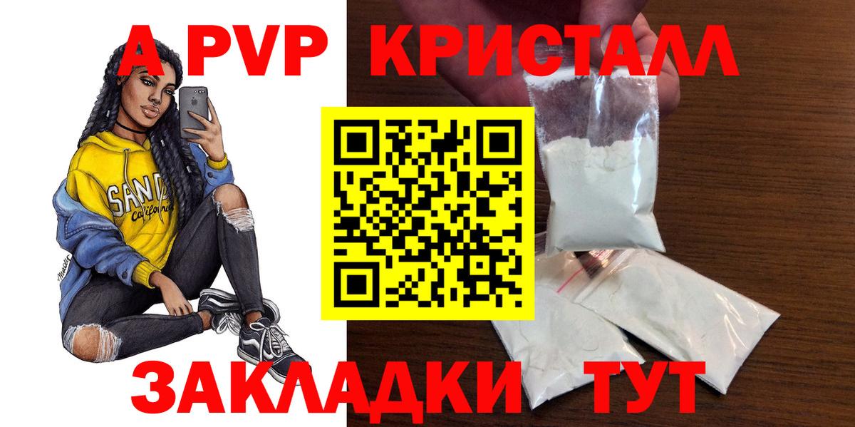 Alfa_PVP СК  Вход с VPN  А ПВП Crystall  А ПВП кристаллы  Златоуст 