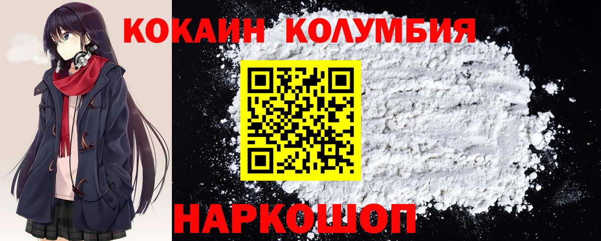 Кокаин 98%  Вход с VPN  Златоуст  Cocaine Колумбийский 
