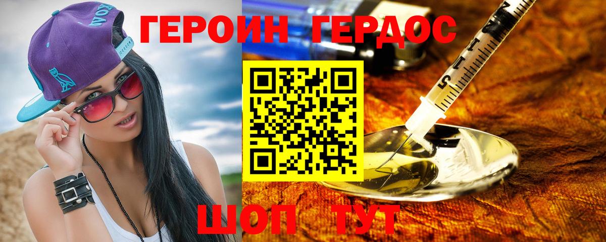 Златоуст  ГЕРОИН  Вход с VPN  Героин Heroin 