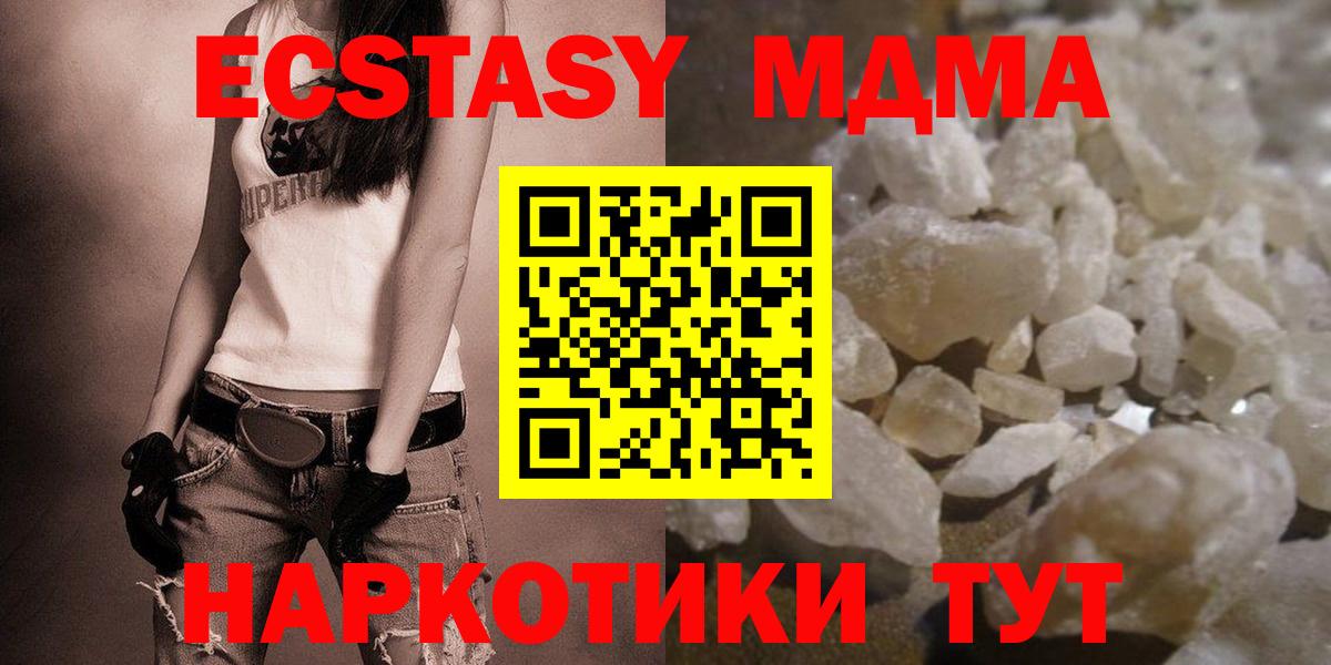 МДМА  МДМА кристаллы  Вход с VPN  МДМА Molly  Златоуст 