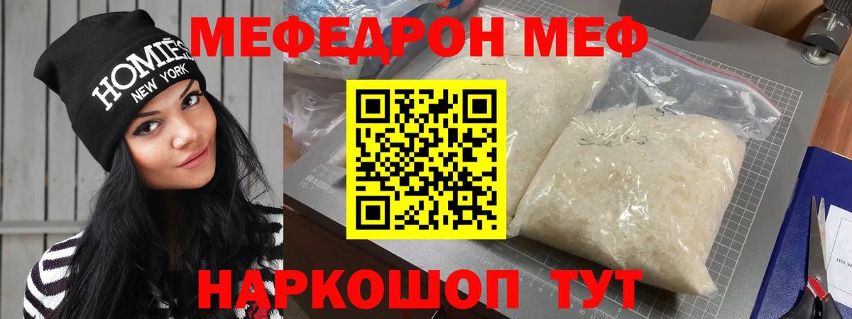 Мефедрон  Златоуст