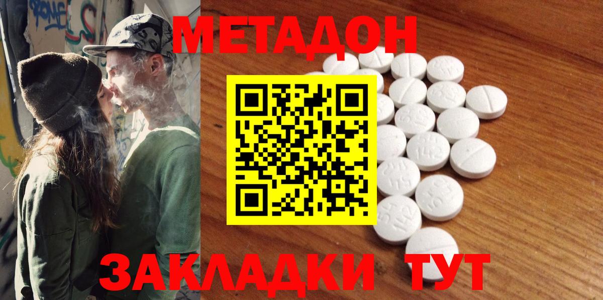 Златоуст  МЕТАДОН methadone  Вход с VPN  МЕТАДОН methadone 