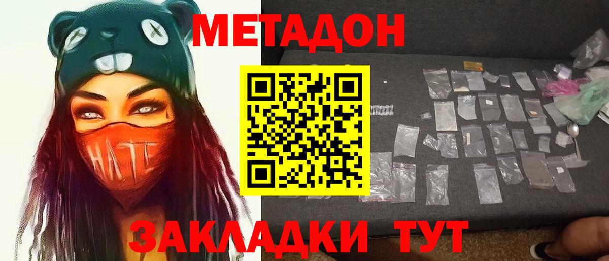 Метадон methadone Златоуст